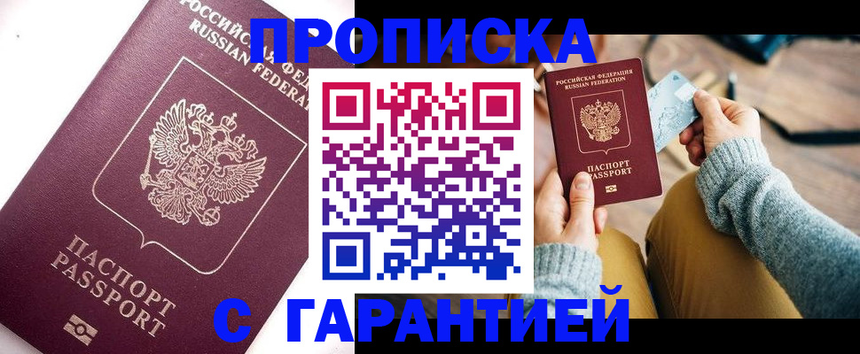 прописка иностранных граждан в Подольске