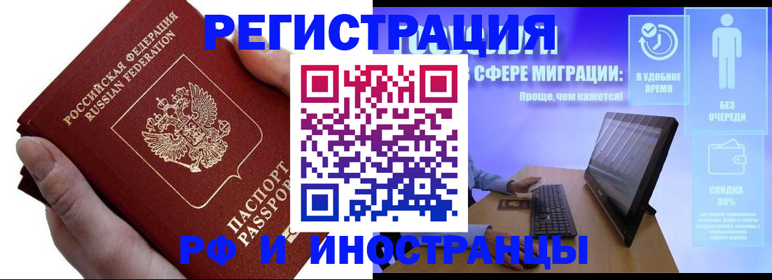 временная регистрация в квартире в Подольске