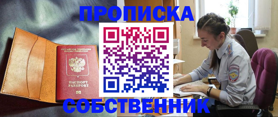 прописка для школы в Подольске