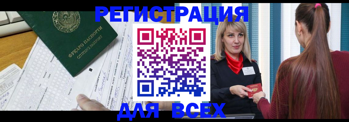 временная регистрация в Подольске