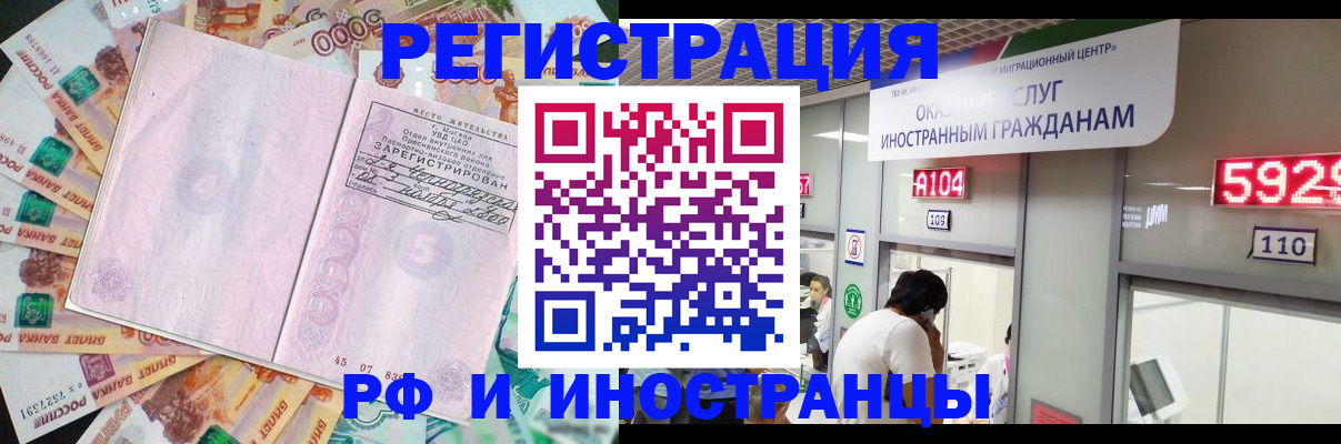 временная регистрация для всех в Подольске
