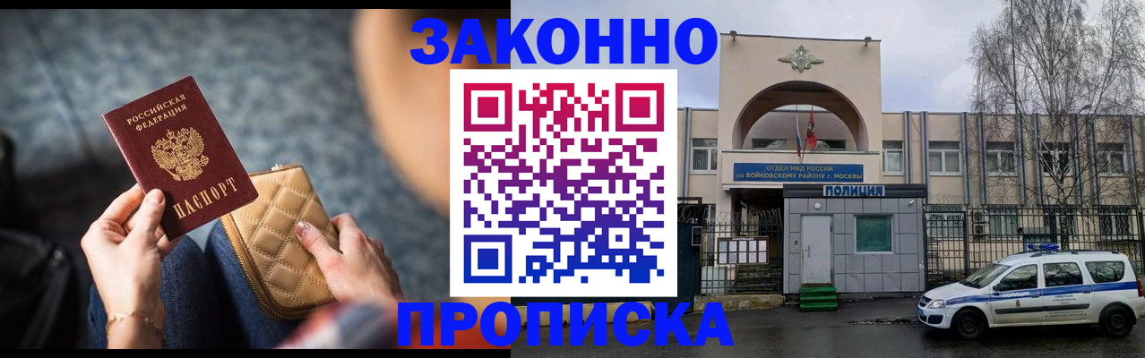 временная регистрация недорого в Подольске