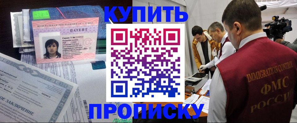 прописка от собственника в Подольске