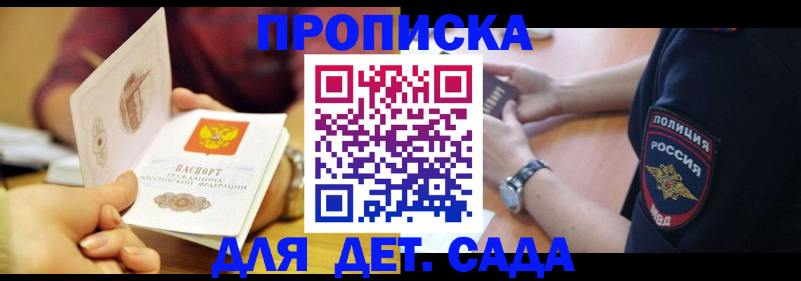 прописка штамп в Подольске