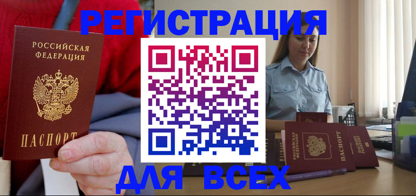 регистрация в Подольске