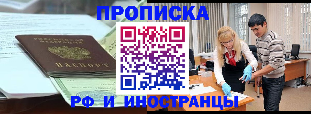 временная регистрация для всех в Подольске