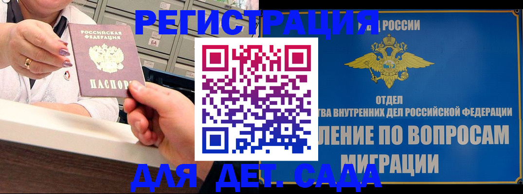 прописка от собственника в Подольске